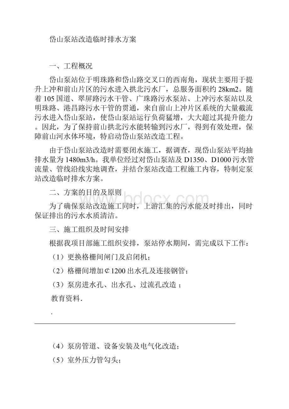 泵站临时排水方案新加案例.docx_第3页