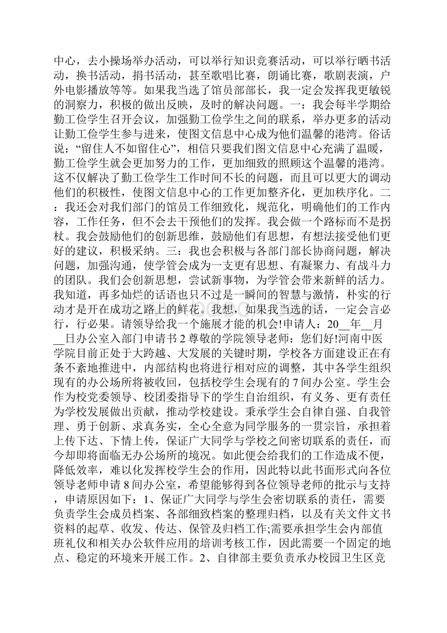 办公室入部门申请书模板范文.docx_第2页