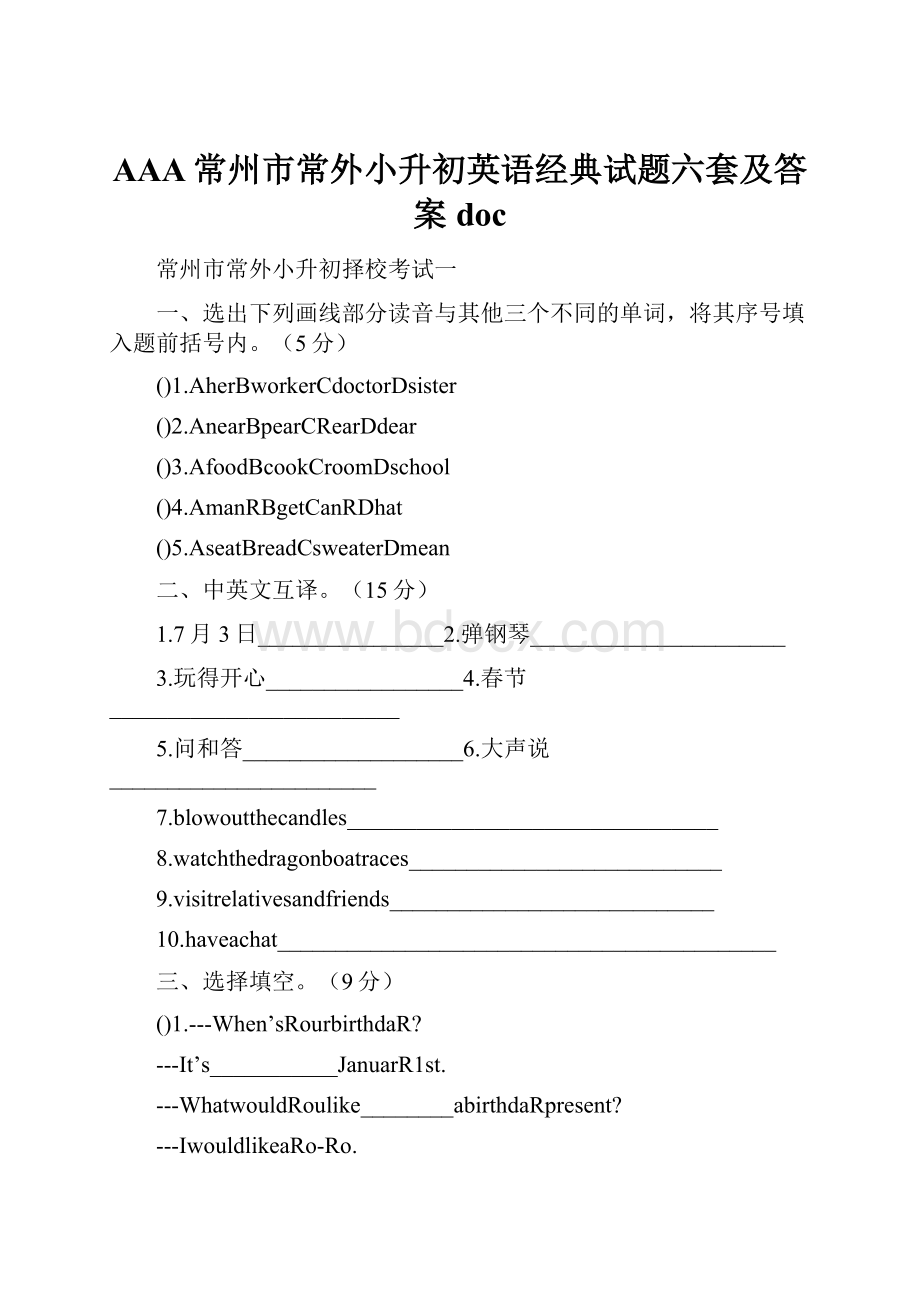 AAA常州市常外小升初英语经典试题六套及答案doc.docx