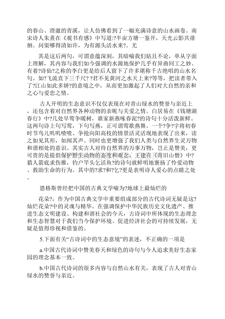 奇石琬琦阅读答案.docx_第3页