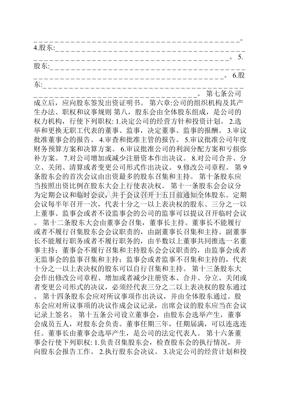 监事会章程范本的最新版本.docx_第2页