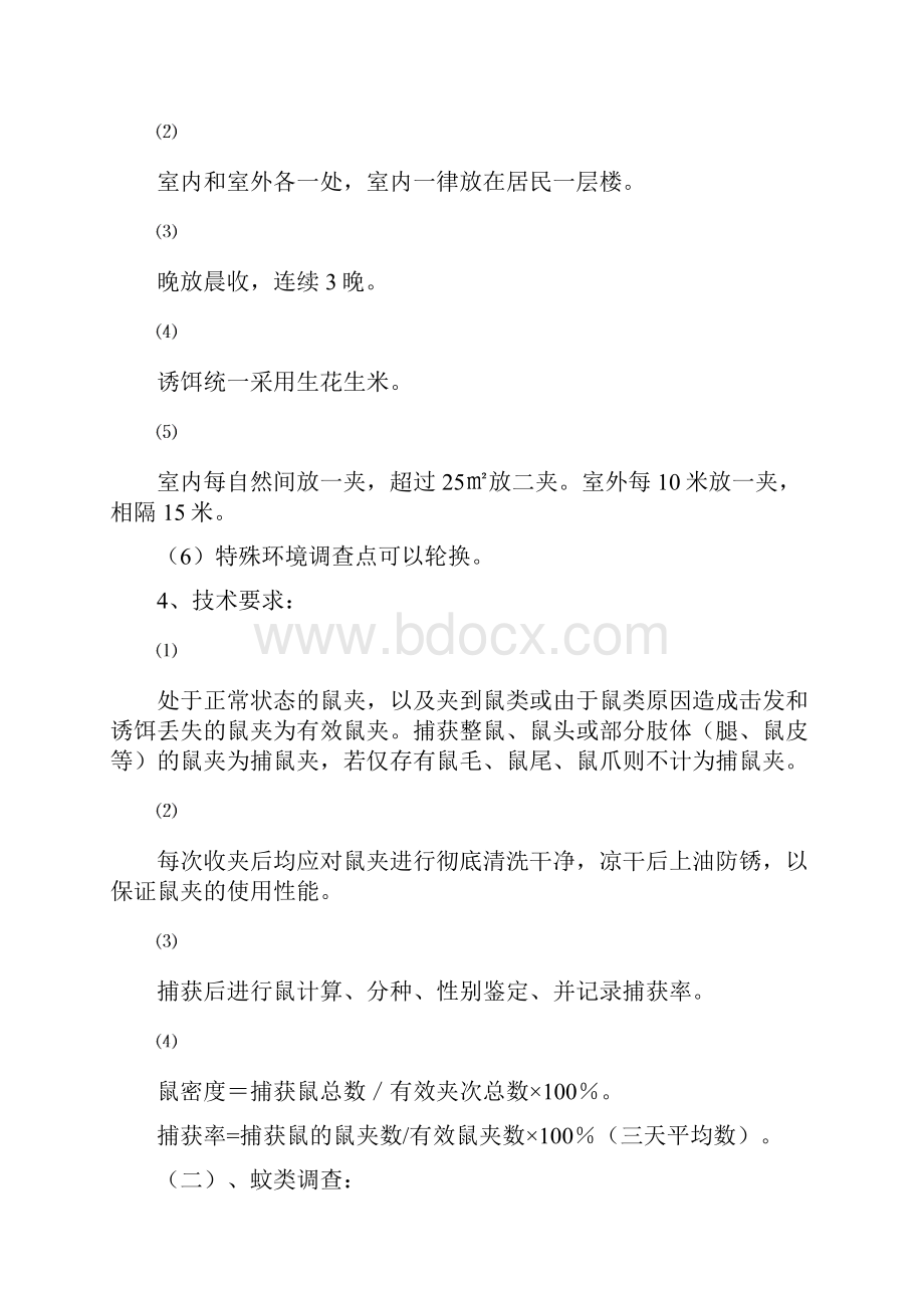 义乌市后宅街道病媒生物防制服务招标文件.docx_第2页