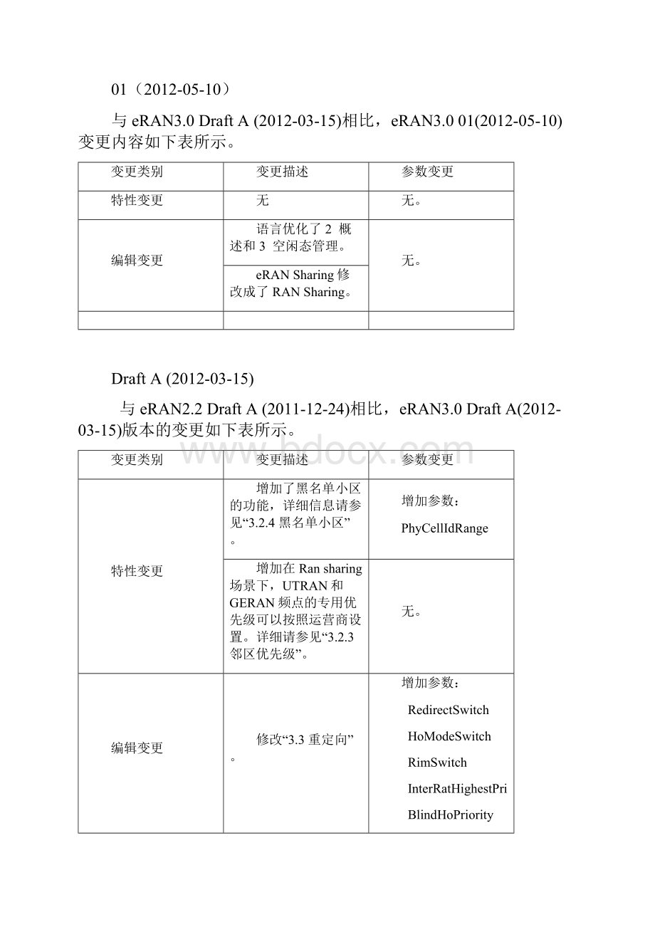 LTE小区选择重选与TAU过程.docx_第2页