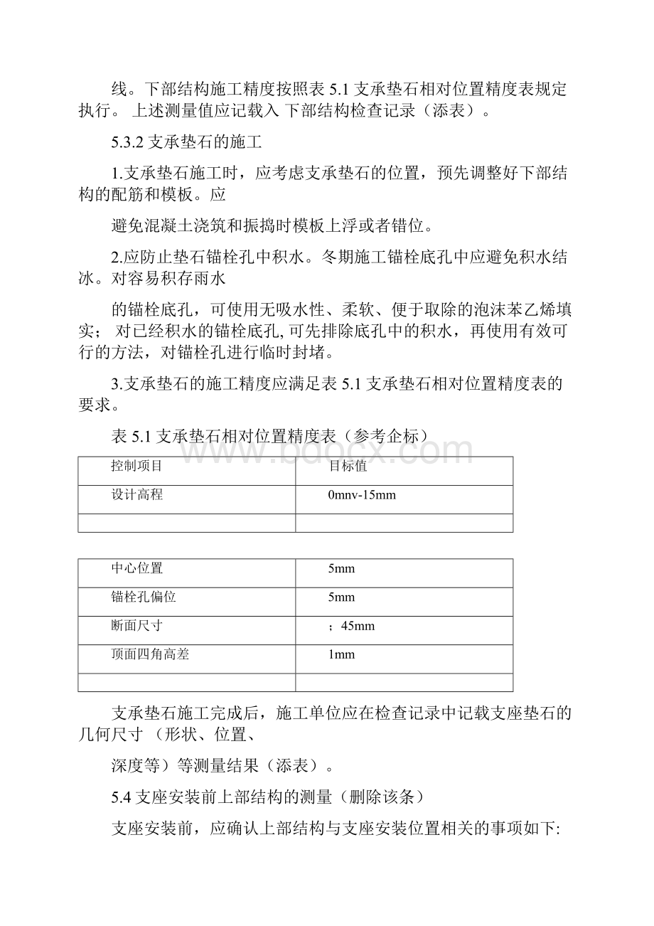 支座施工验收.docx_第2页