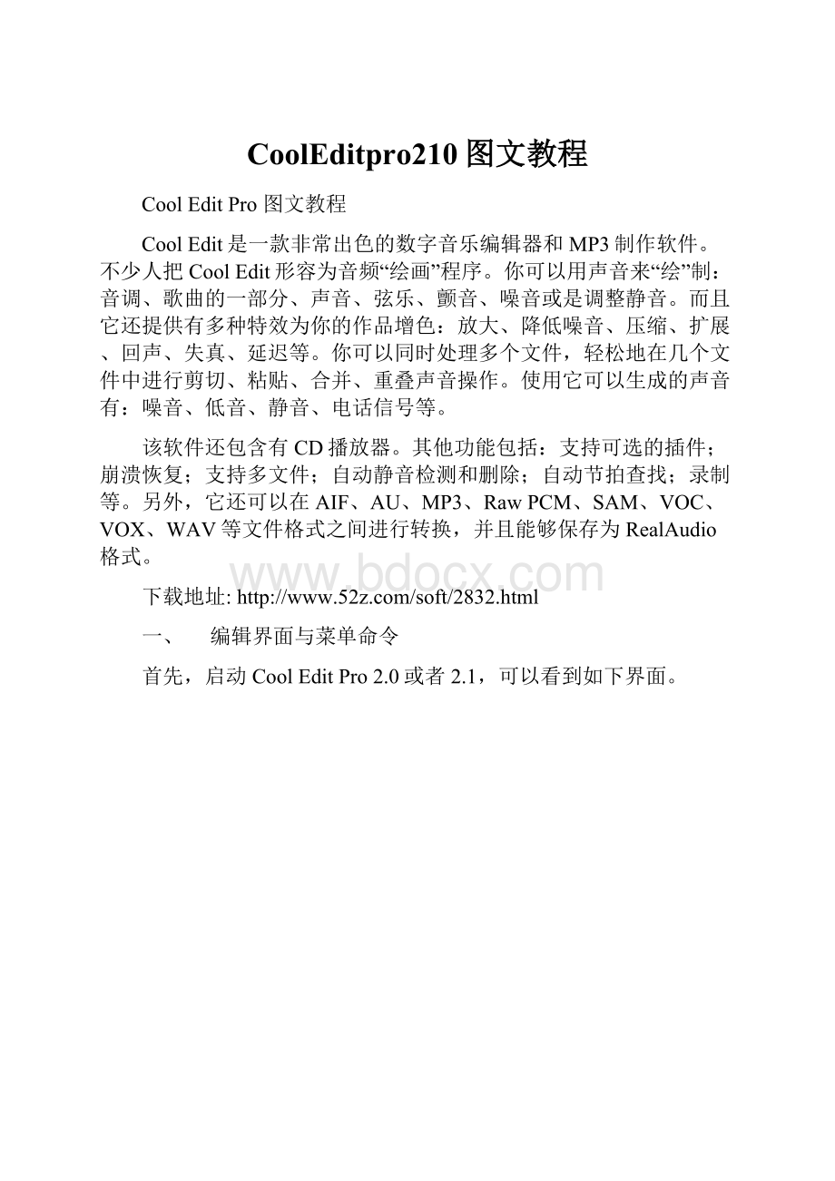 CoolEditpro210图文教程.docx