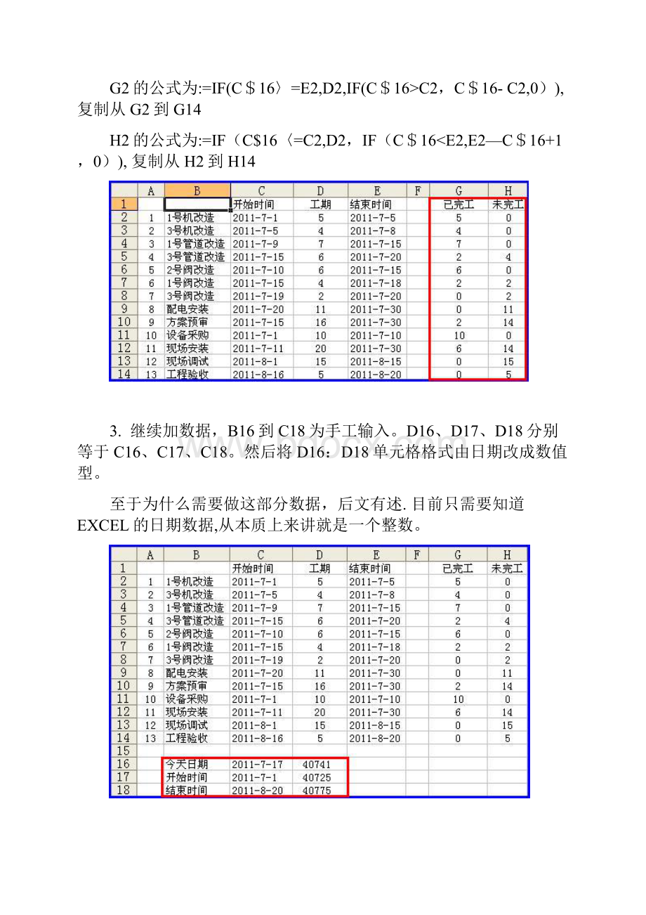 工程项目进度图甘特图横道图制作方法.docx_第2页