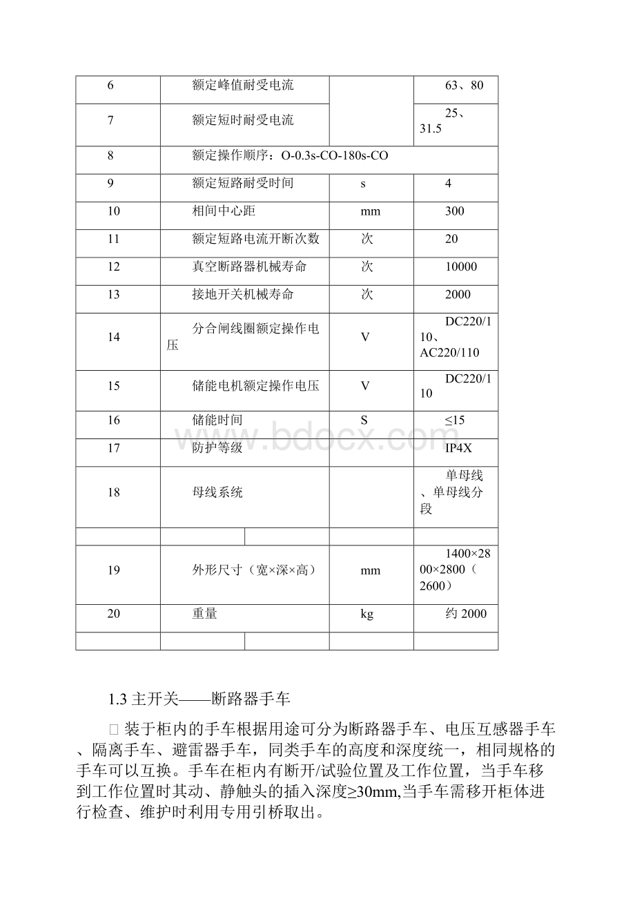 KYN61产品培训操作使用维护安装试验手册教学文案.docx_第3页