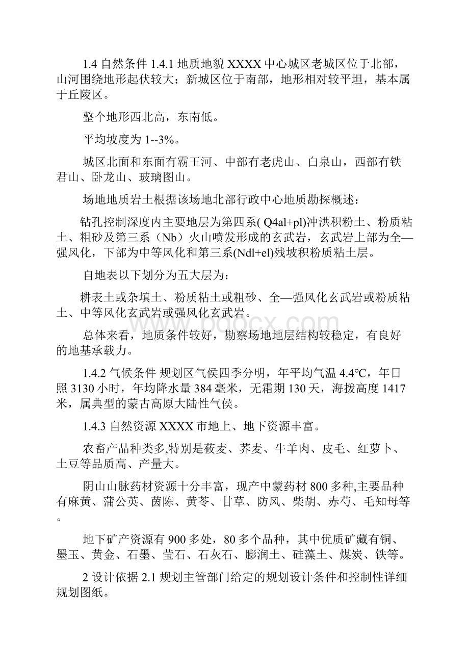 公园景观设计任务书.docx_第3页