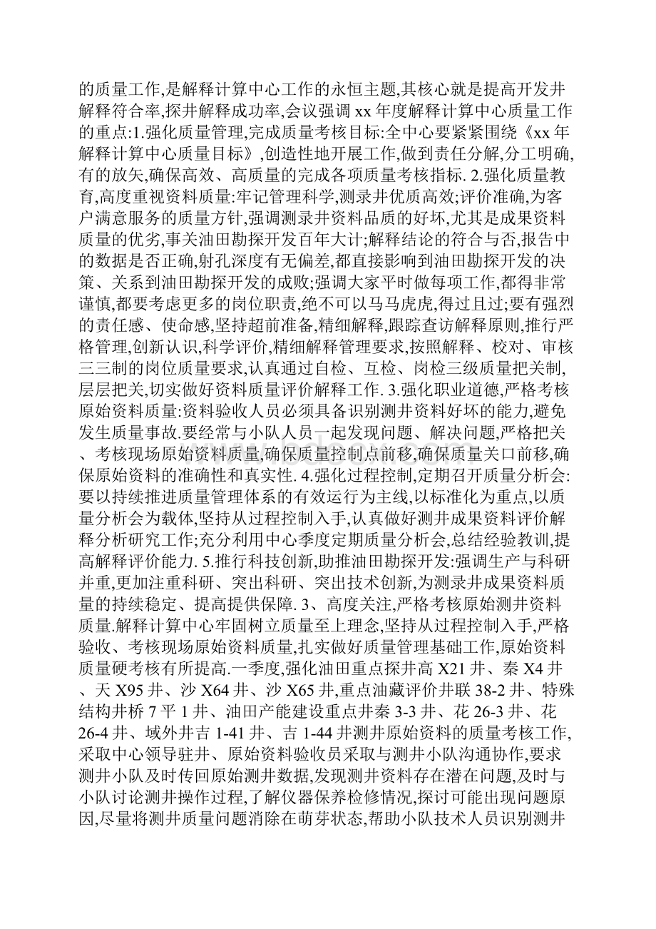 一季度质量工作总结3篇.docx_第2页