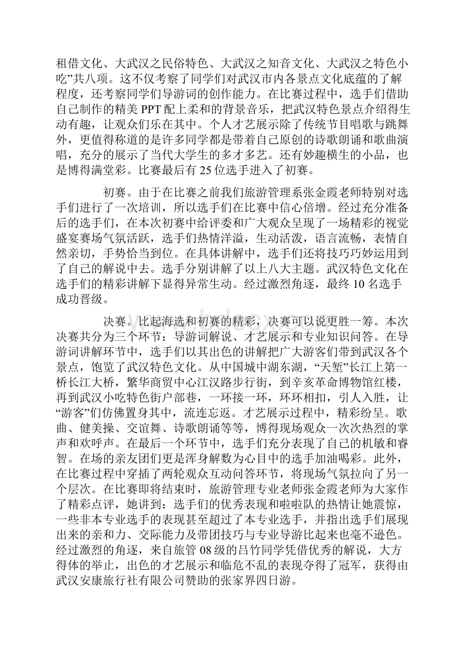 热门技能大赛的心得体会.docx_第2页