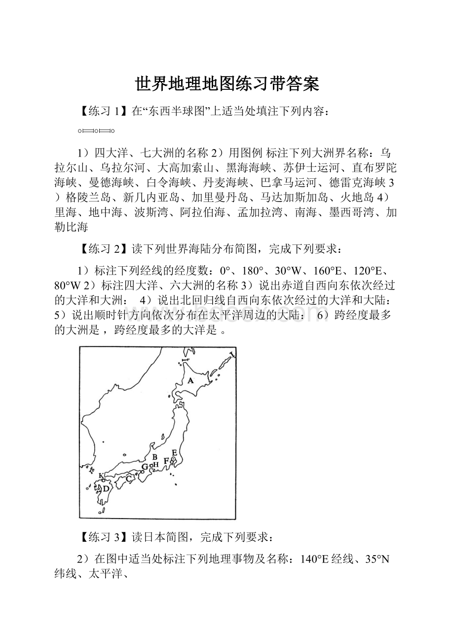 世界地理地图练习带答案.docx