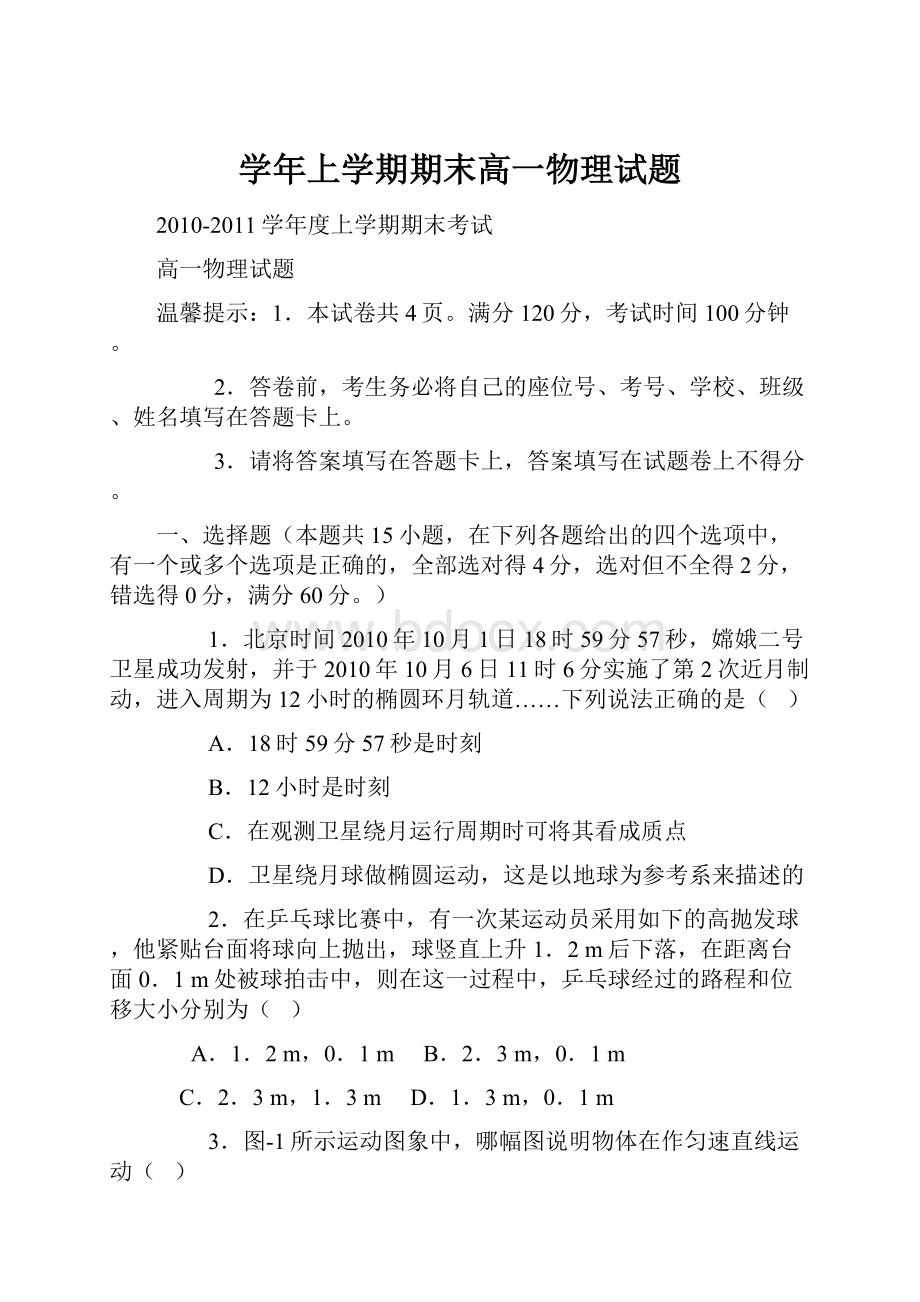 学年上学期期末高一物理试题.docx