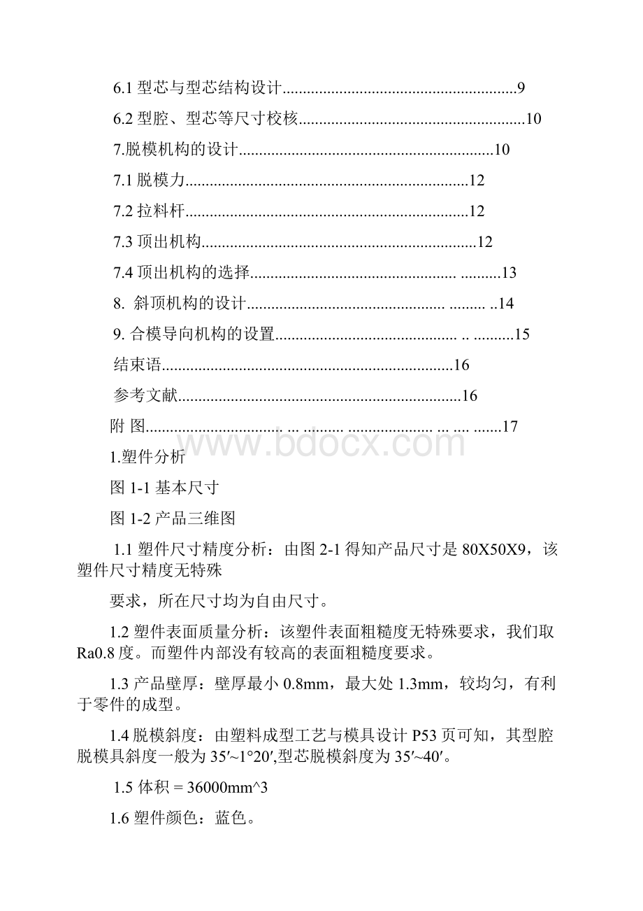 塑料模具课程设计.docx_第2页