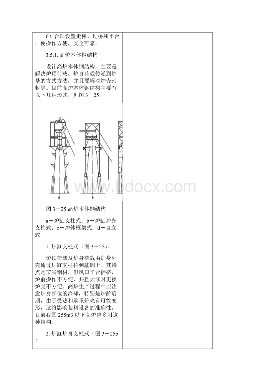 教案1435高炉钢结构 36高炉炉基.docx_第3页