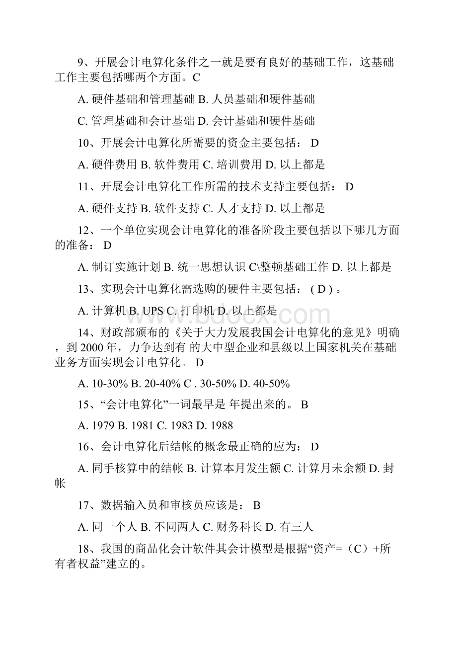 浙大远程教育会计电算化作业答案.docx_第2页