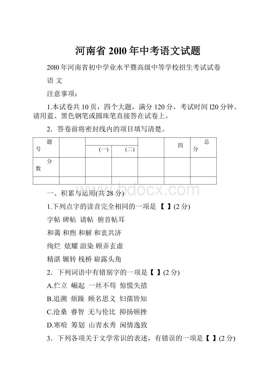 河南省20l0年中考语文试题.docx