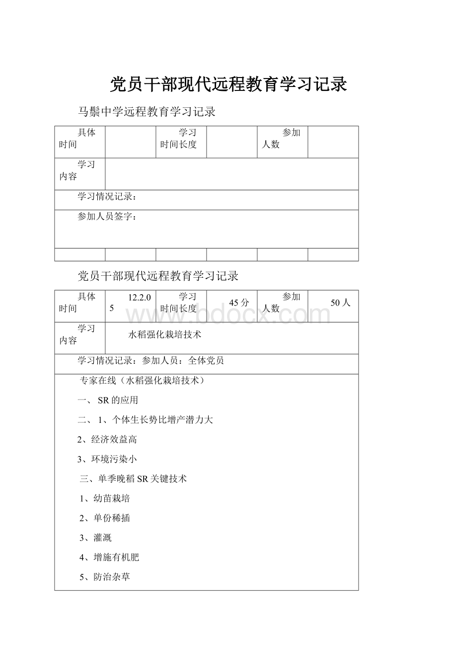 党员干部现代远程教育学习记录.docx_第1页