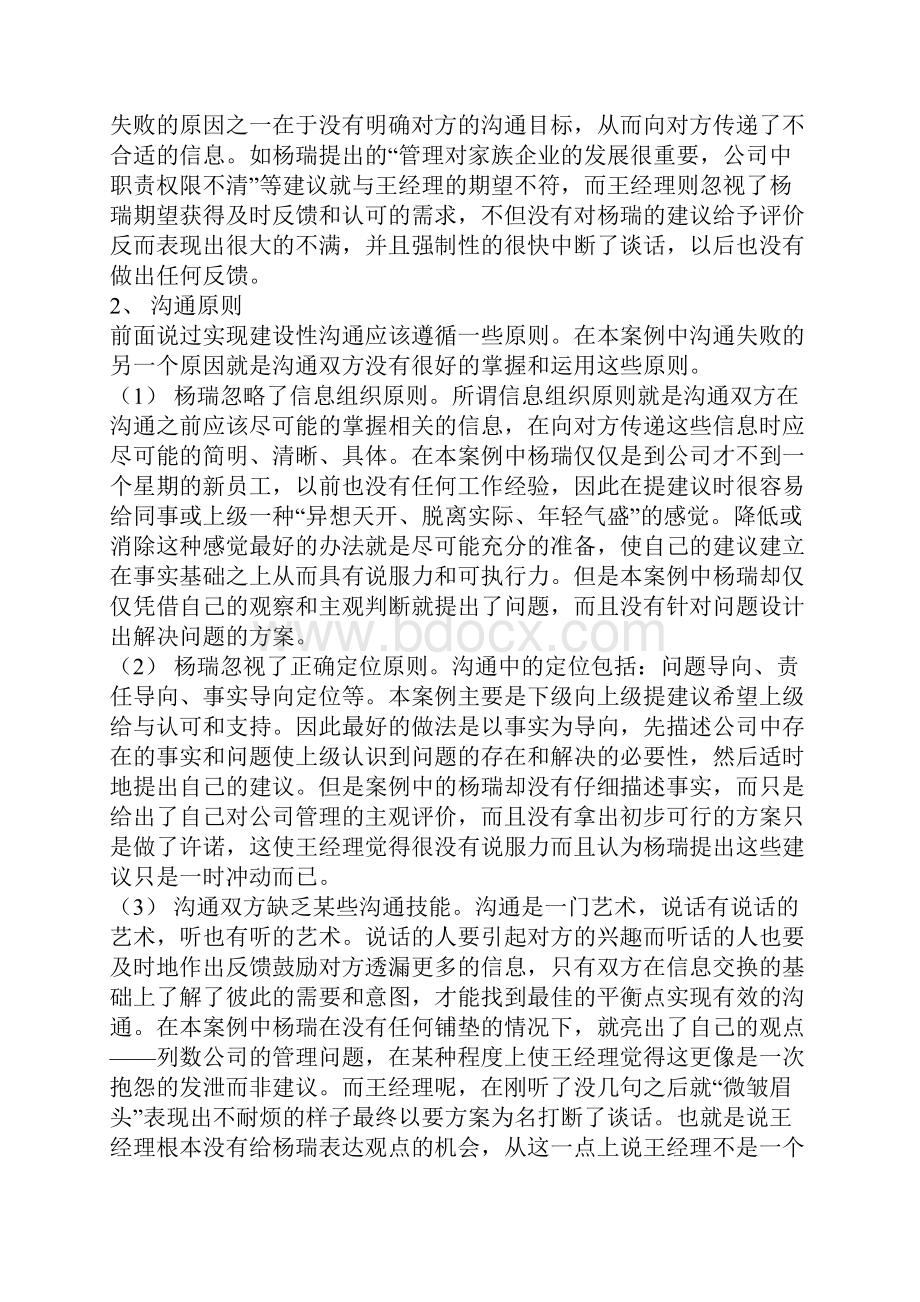 整理沟通案例分析报告.docx_第3页