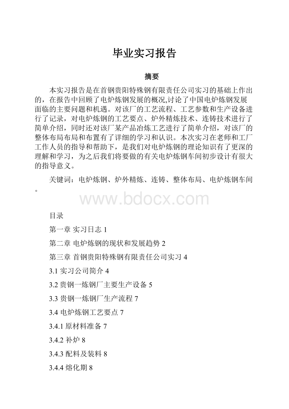 毕业实习报告.docx_第1页