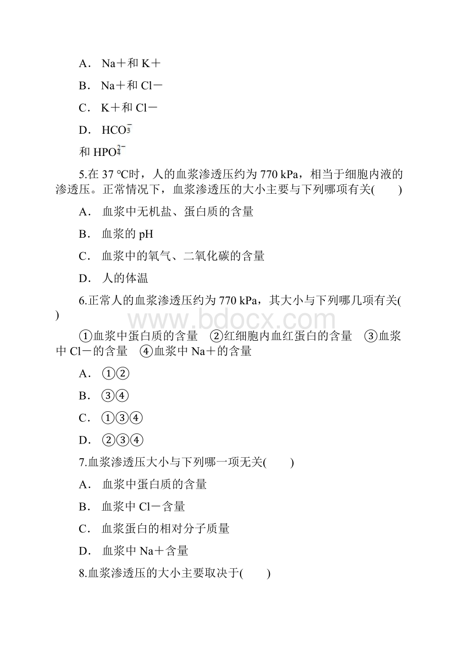 高中生物 细胞外液的渗透压酸碱度有解析同步精选对点训练 新人教版必修3.docx_第2页