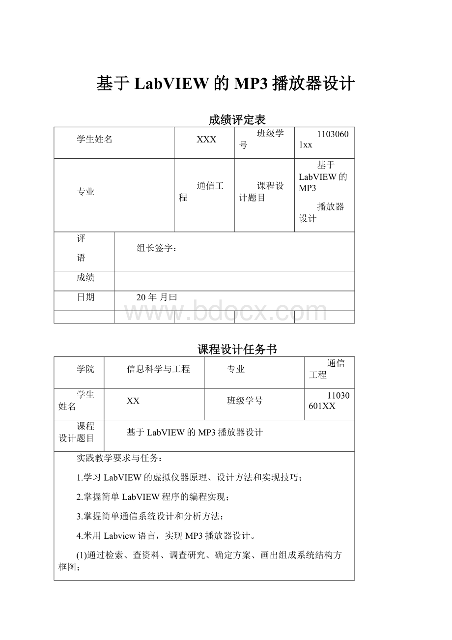 基于LabVIEW的MP3播放器设计.docx