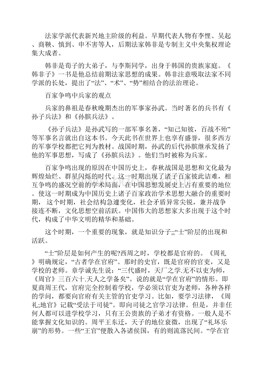 百家争鸣各家观点是什么.docx_第3页