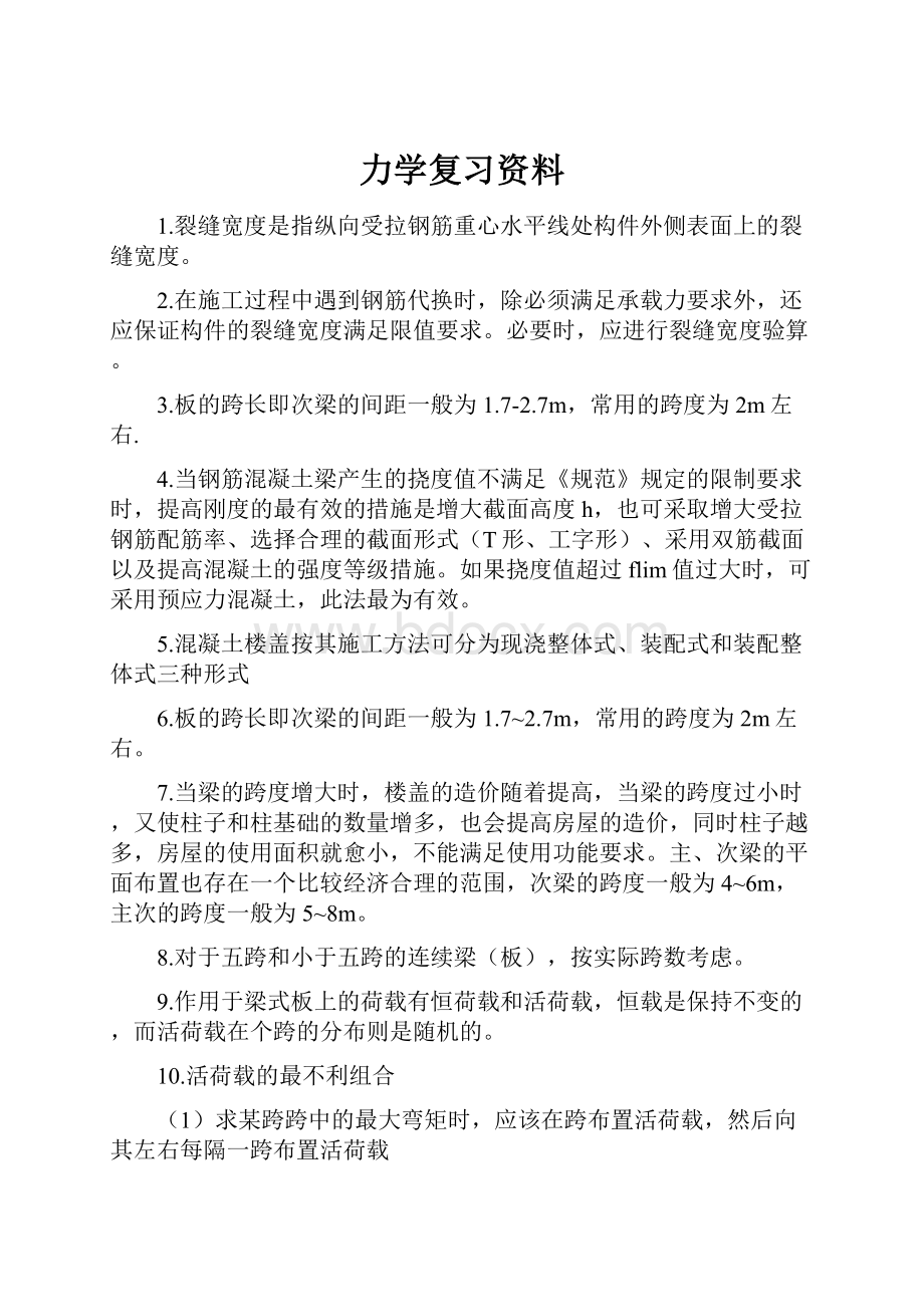 力学复习资料.docx