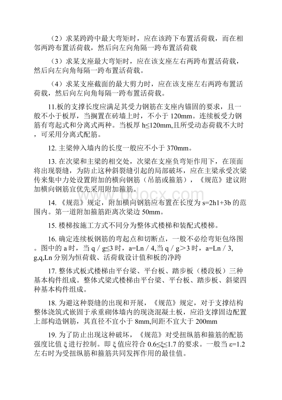 力学复习资料.docx_第2页