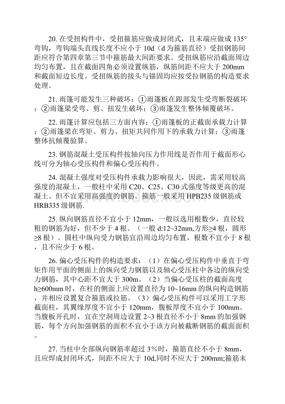 力学复习资料.docx_第3页