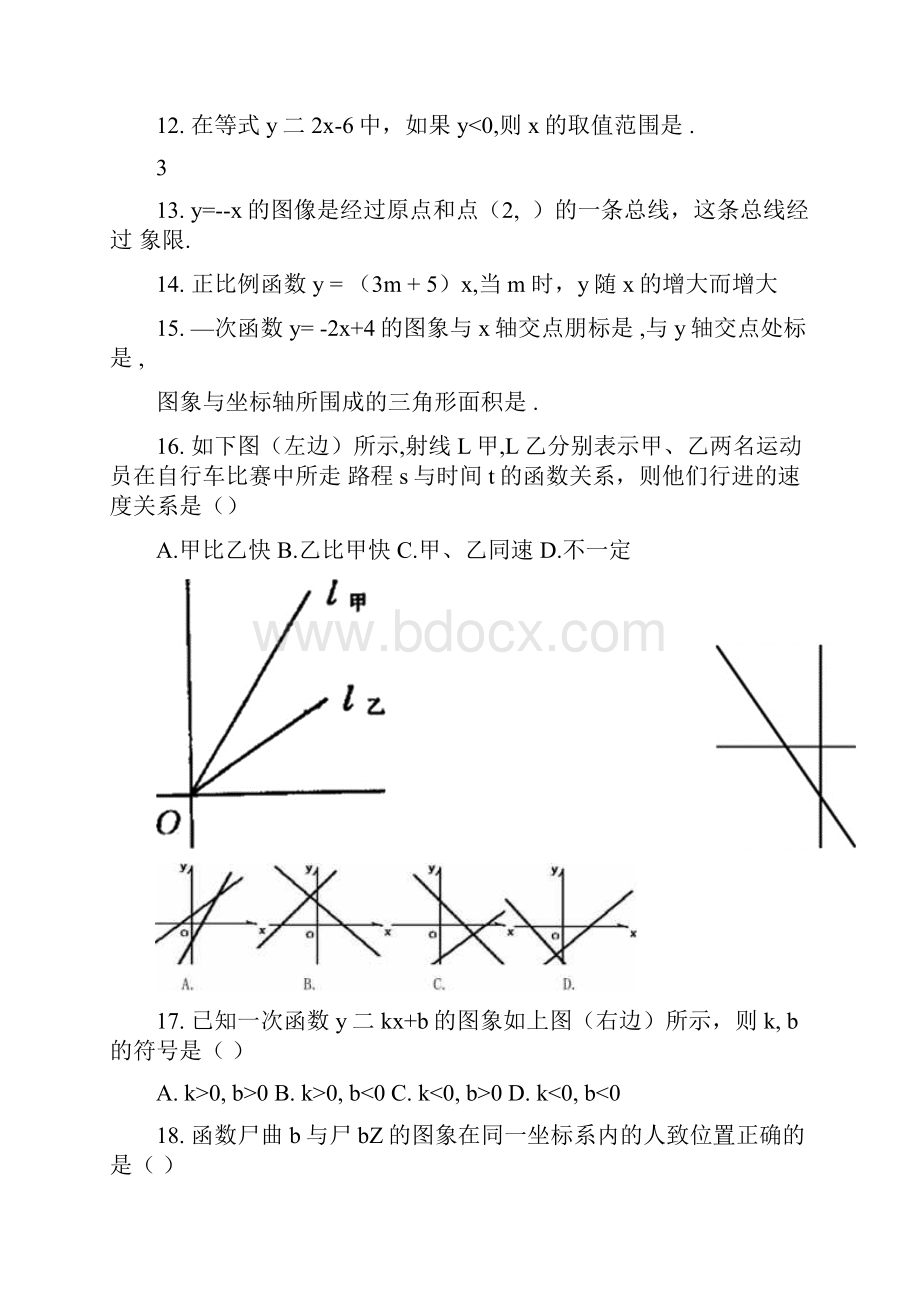 一次函数专项训练doc.docx_第2页