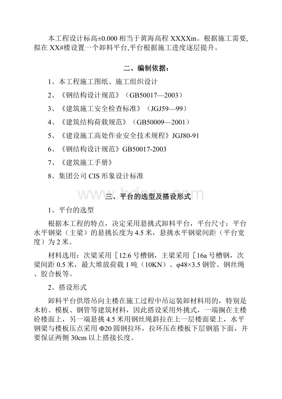 高层建筑卸料平台专项施工方案甄选.docx_第2页