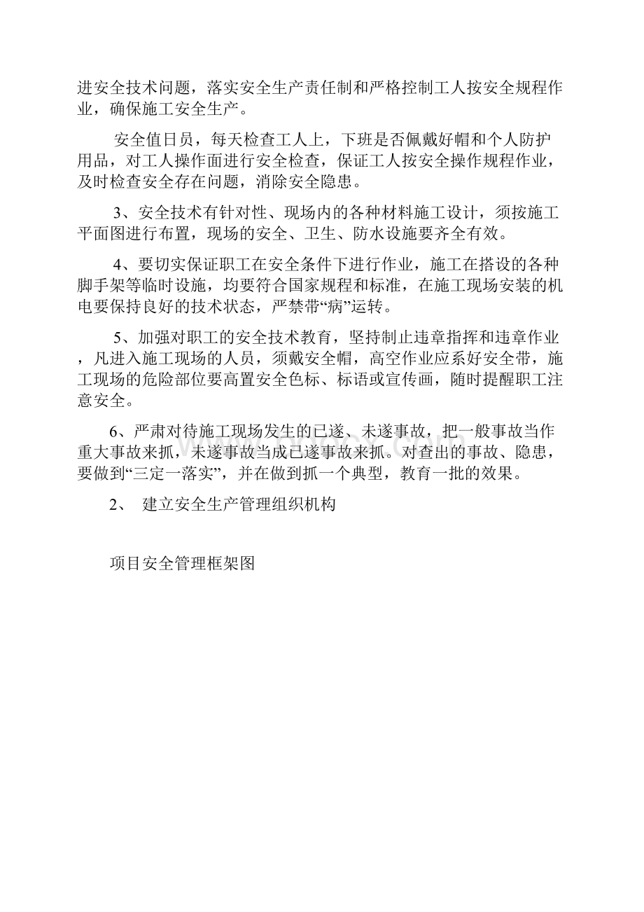 危险性较大分部分项工程安全管理措施.docx_第2页