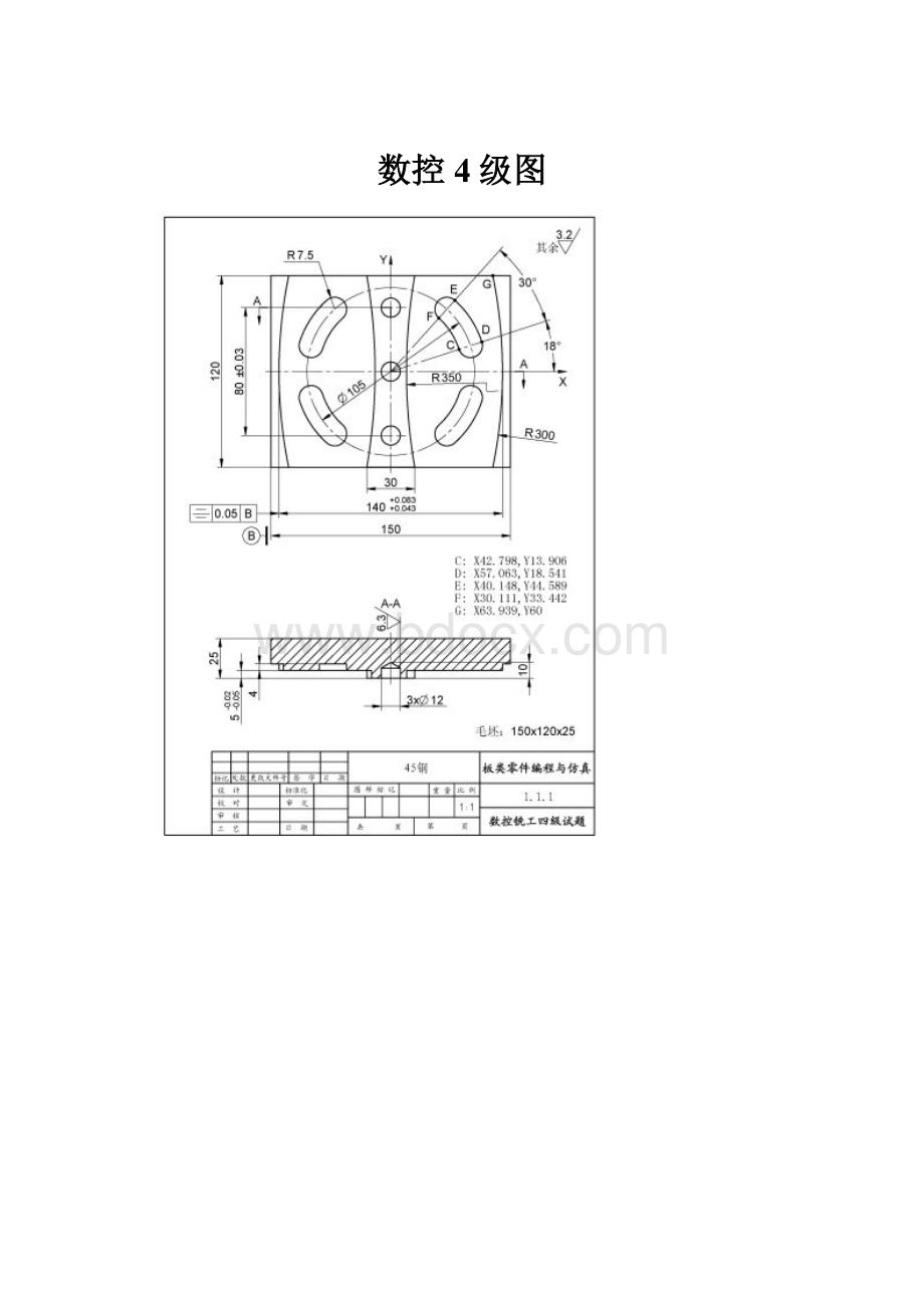 数控4级图.docx