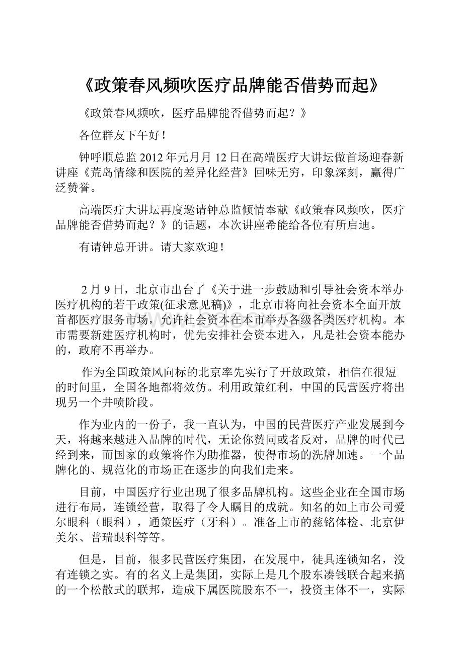 《政策春风频吹医疗品牌能否借势而起》.docx