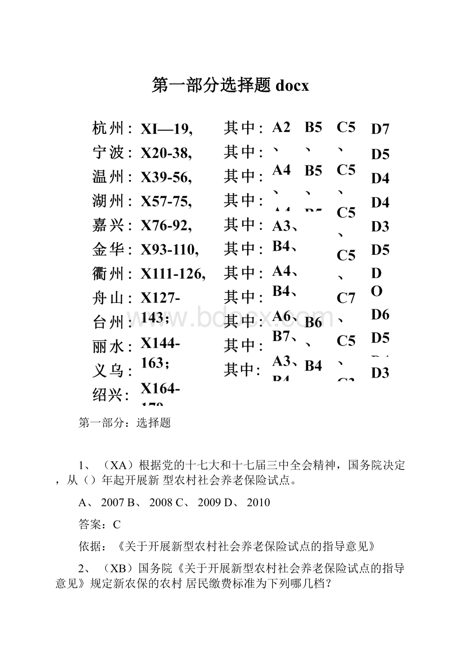 第一部分选择题docx.docx