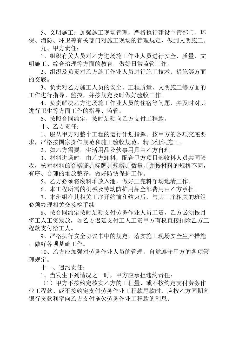 玻璃幕墙工程施工分包合同正式版.docx_第3页