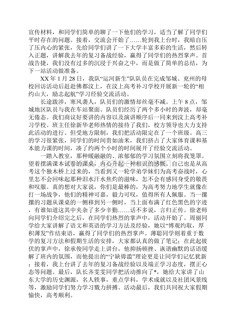 团队寒假社会实践报告三篇.docx_第2页