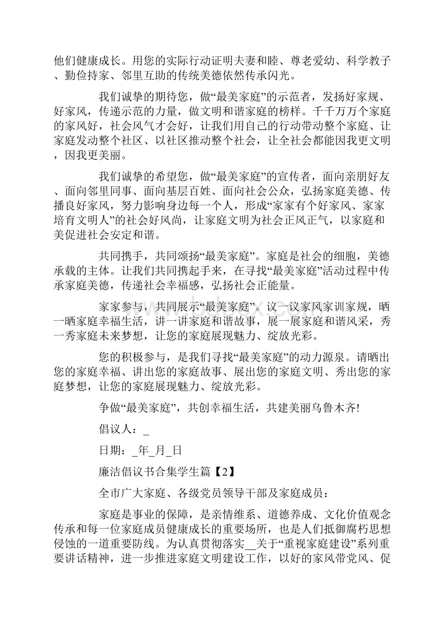 廉洁倡议书合集学生篇.docx_第2页