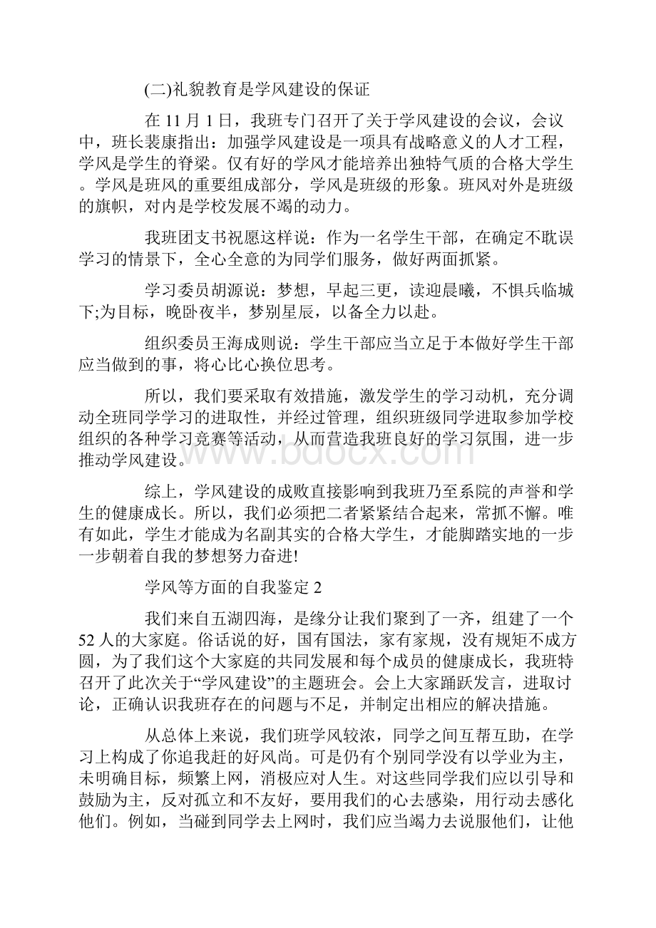 有关于学风等方面的自我鉴定.docx_第3页