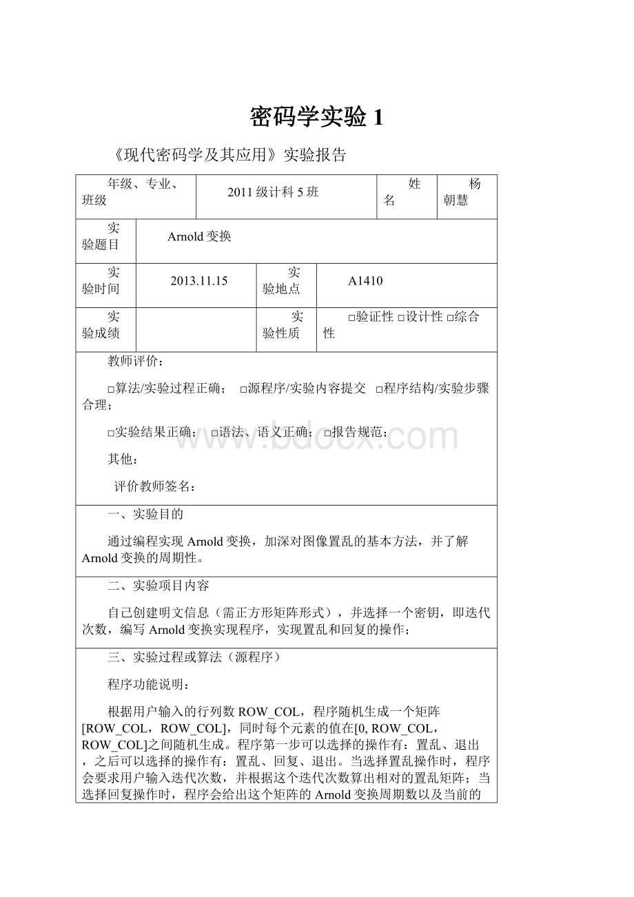 密码学实验1.docx