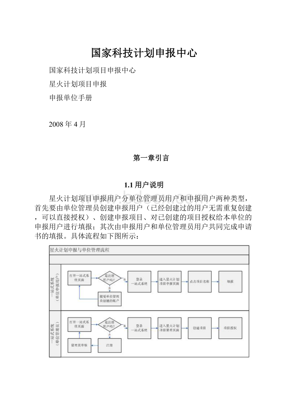 国家科技计划申报中心.docx