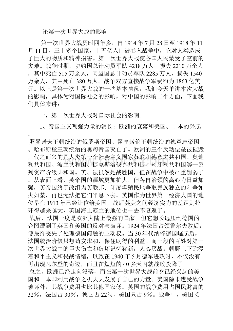 论第一次世界大战的影响.docx_第2页