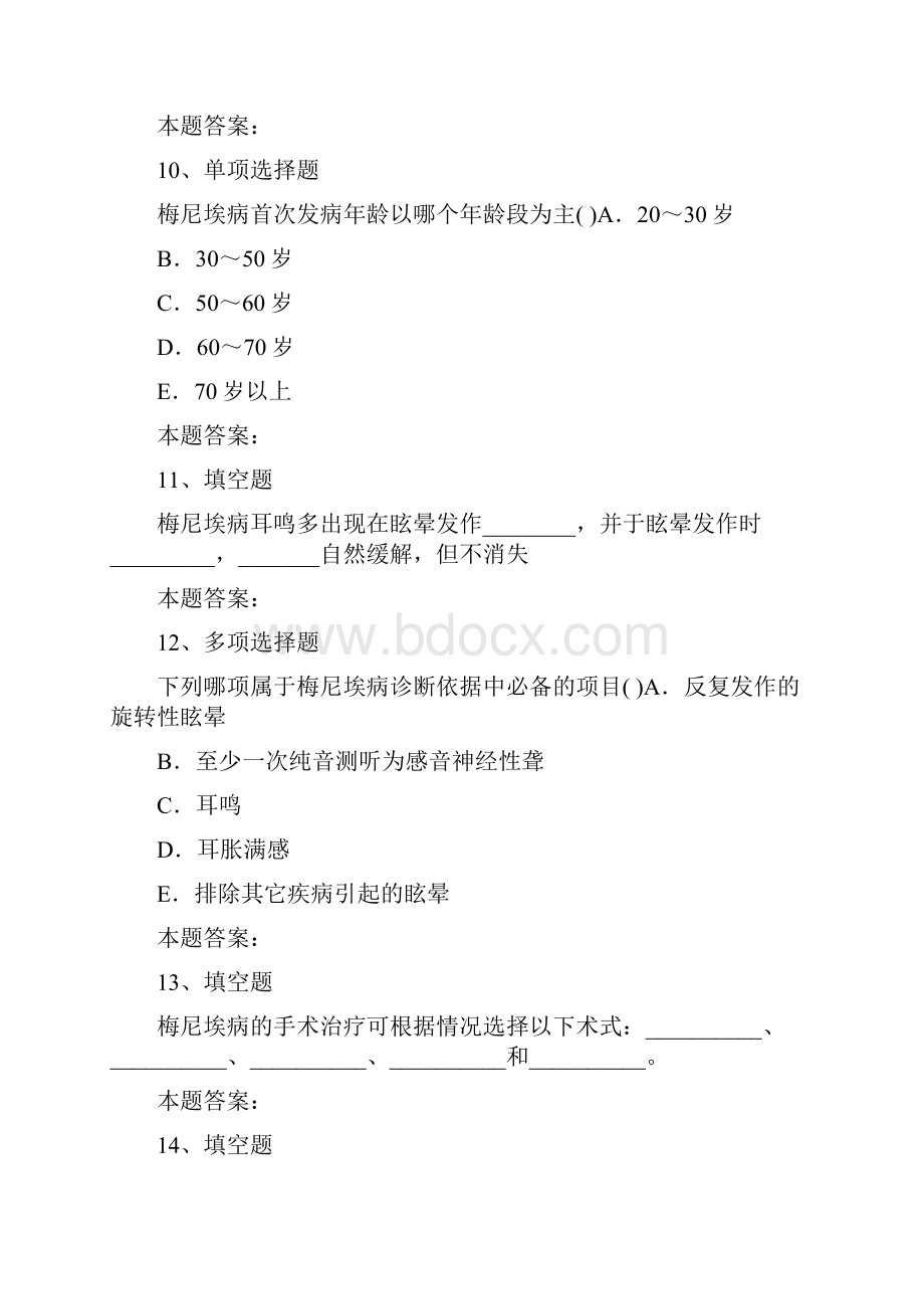 耳鼻咽喉科医学高级梅尼埃病考试资料模拟考试doc.docx_第3页