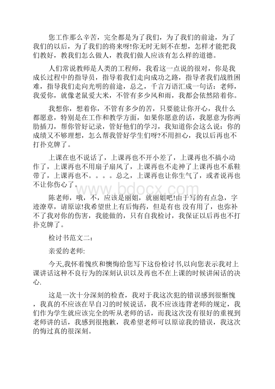 玩扑克牌检讨书参考.docx_第3页