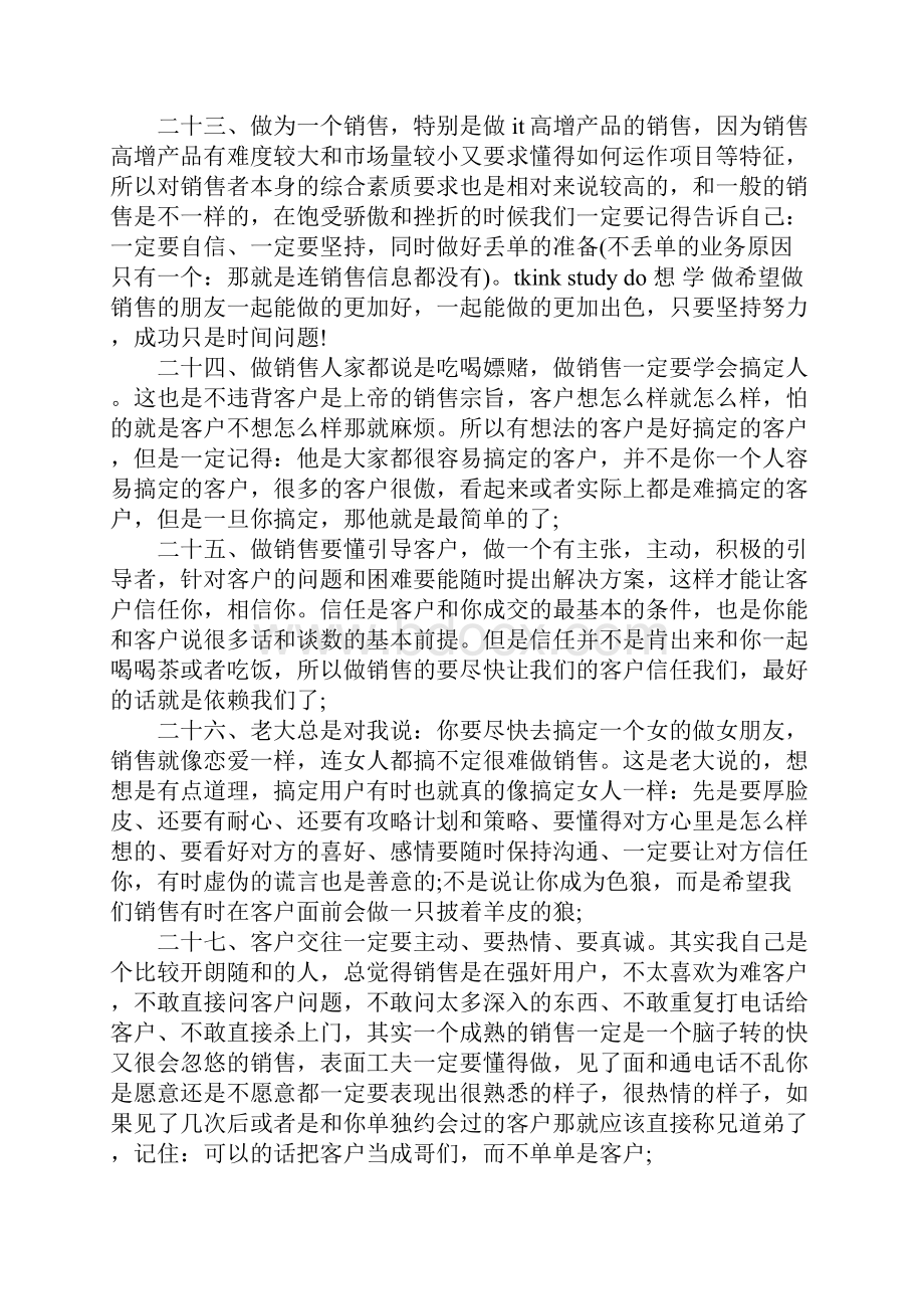 it销售年终工作总结1.docx_第3页