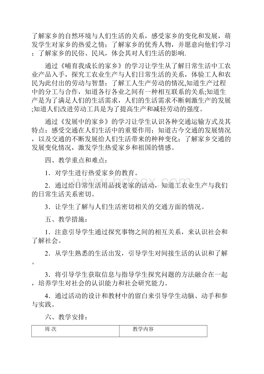 未来版四年级品德与社会下册教案全册课件.docx_第2页