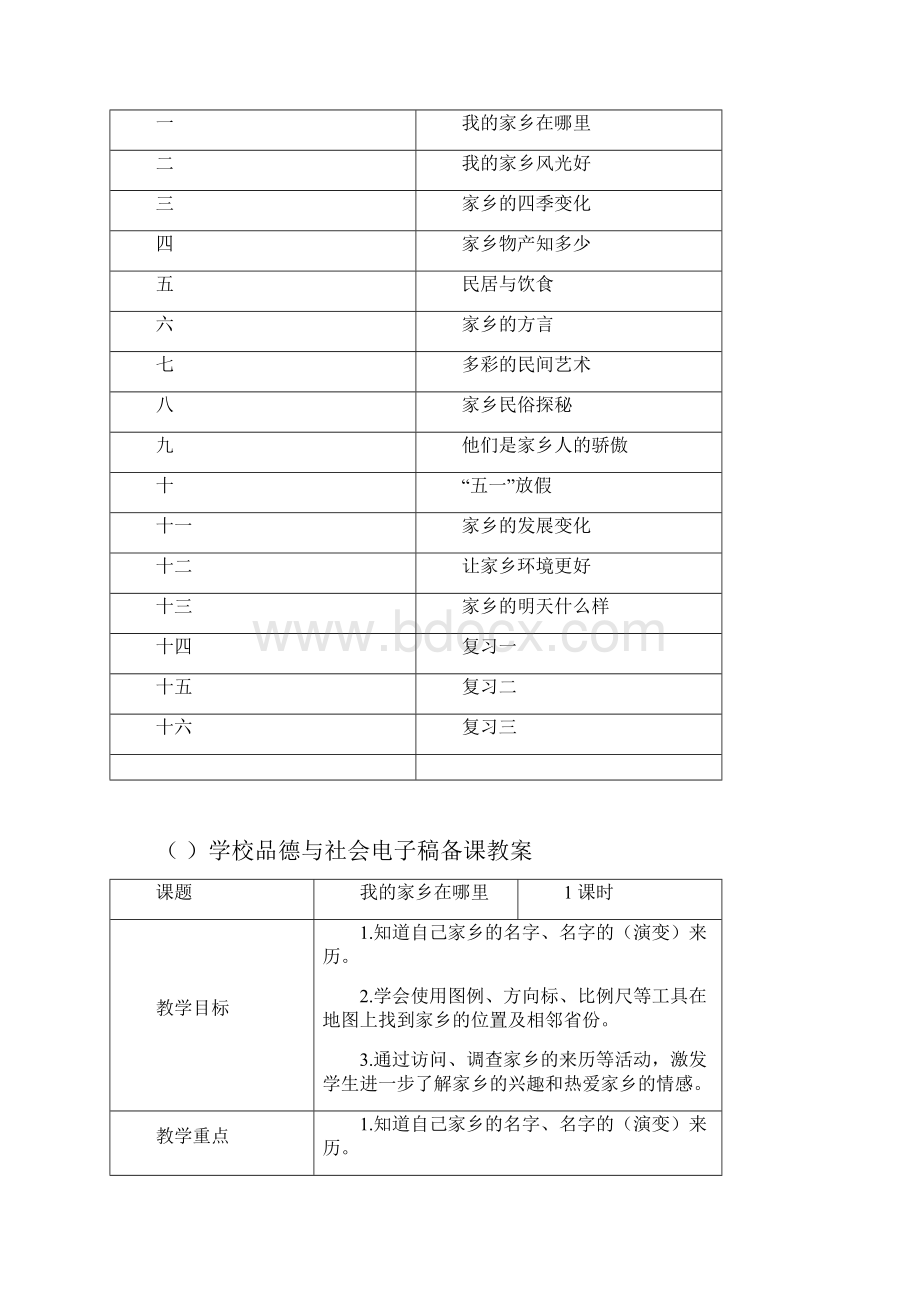 未来版四年级品德与社会下册教案全册课件.docx_第3页