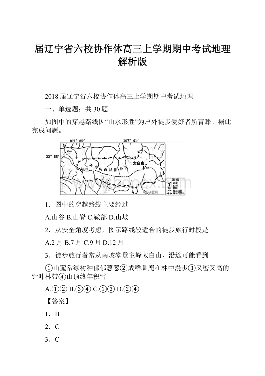 届辽宁省六校协作体高三上学期期中考试地理解析版.docx