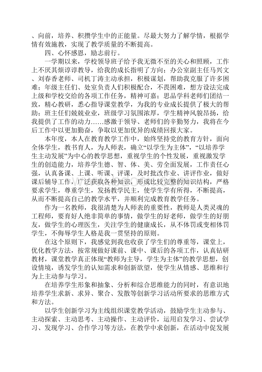 小学教师个人工作总结5篇.docx_第2页