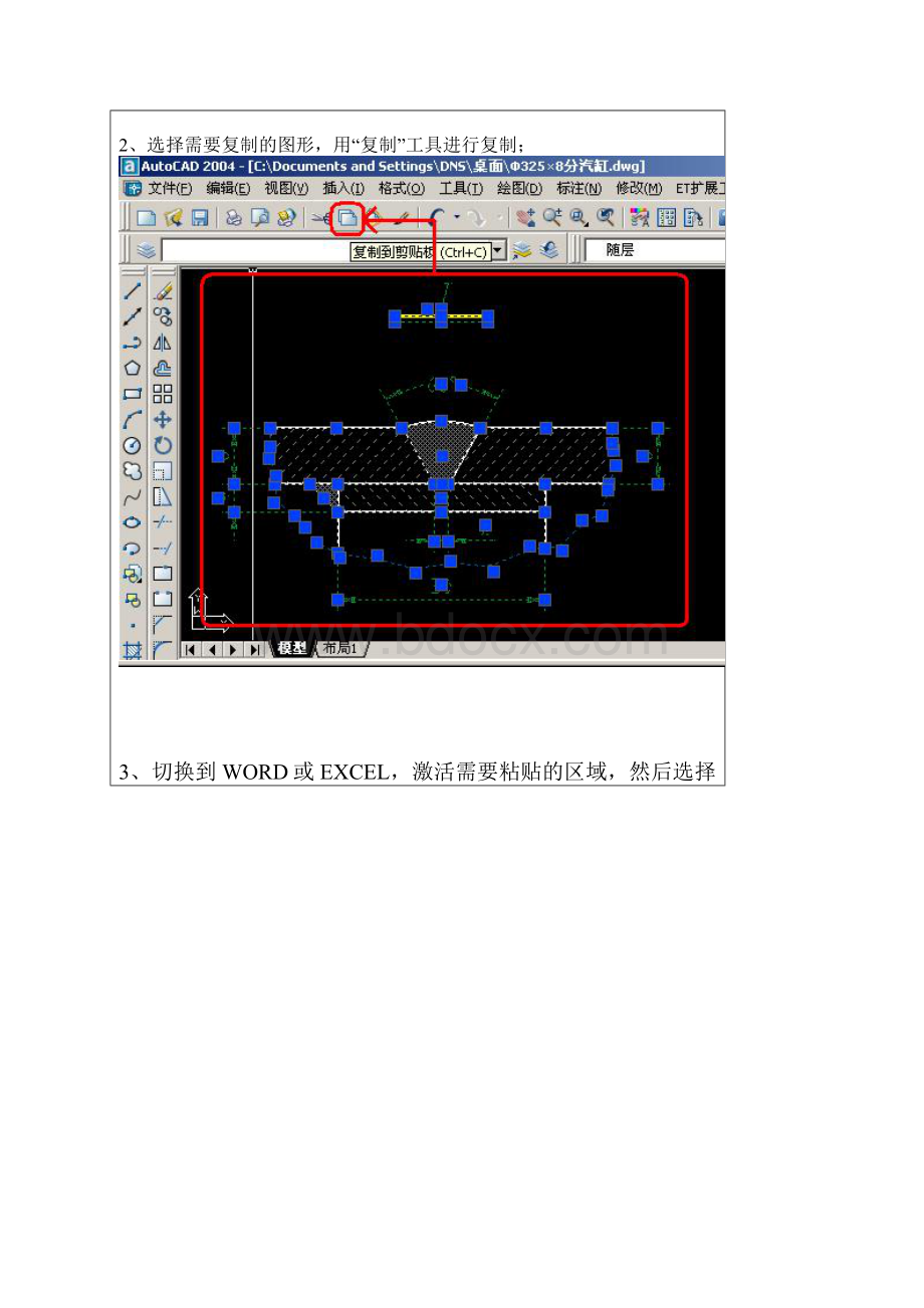 CAD和WORDEXCEL之间的图形或表格相互复制的方法.docx_第3页